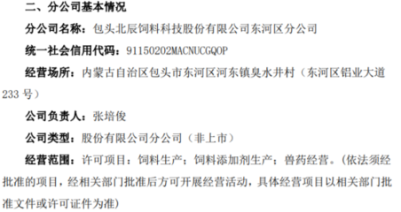 北辰科技包頭分公司正式成立，助力畜牧漁業飼料產業升級